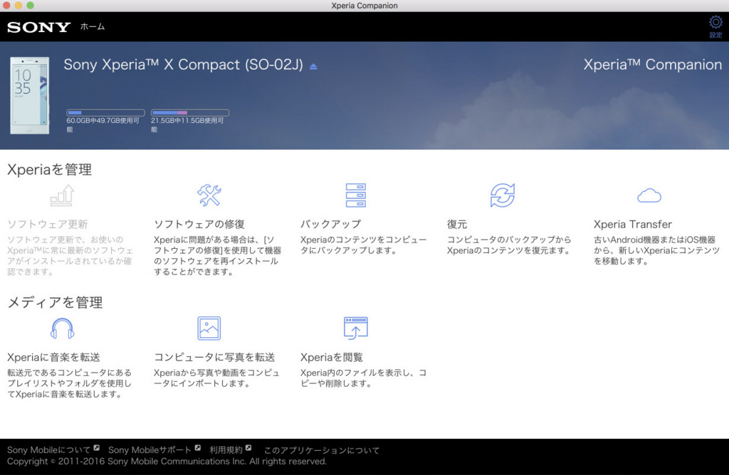 XperiaをMacで管理するにはXperia Companionが必要