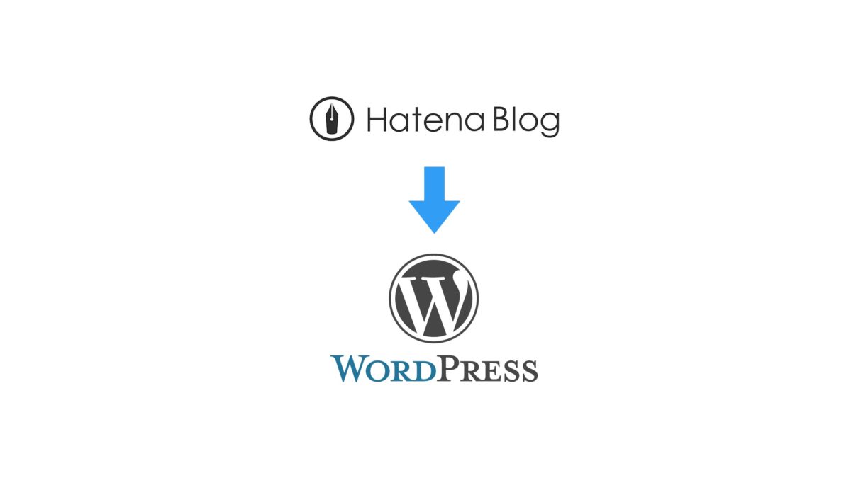 はてなブログから Xserver x WordPressへの移行方法