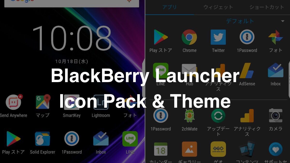 BlackBerry Launcherのアイコン テーマの変更 | BlackBerry KEYone