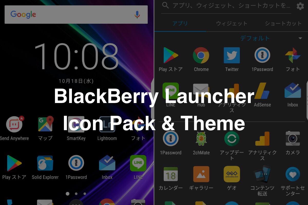 BlackBerry Launcherのアイコン テーマの変更 | BlackBerry KEYone