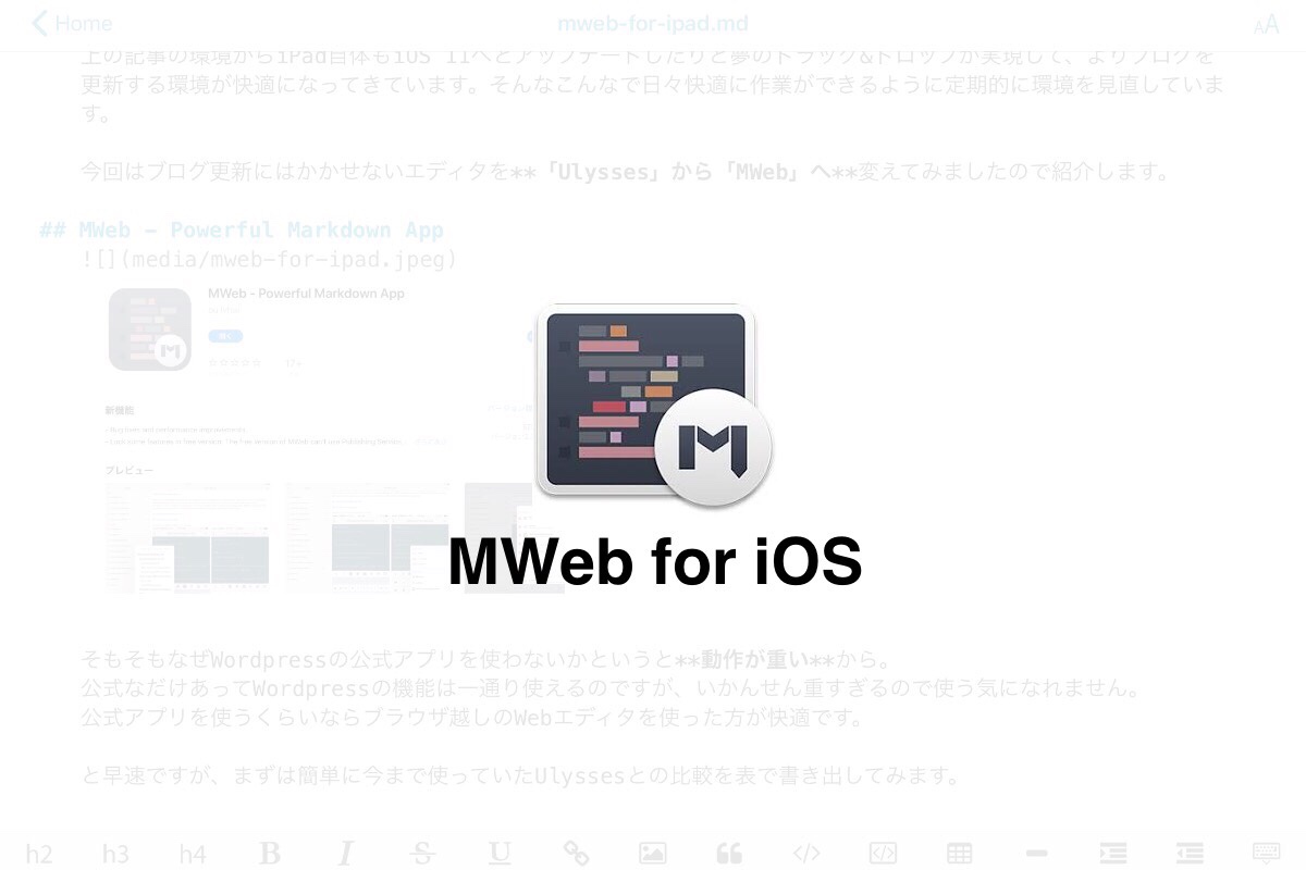 iPadのブログエディタをUlyssesからMWebに変更しました