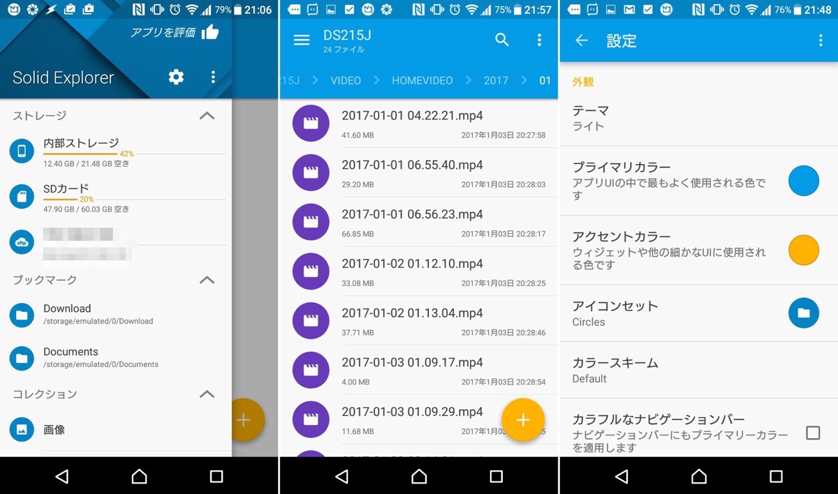 Androidのファイルマネージャーはsolid Explorerがオススメ Enhance