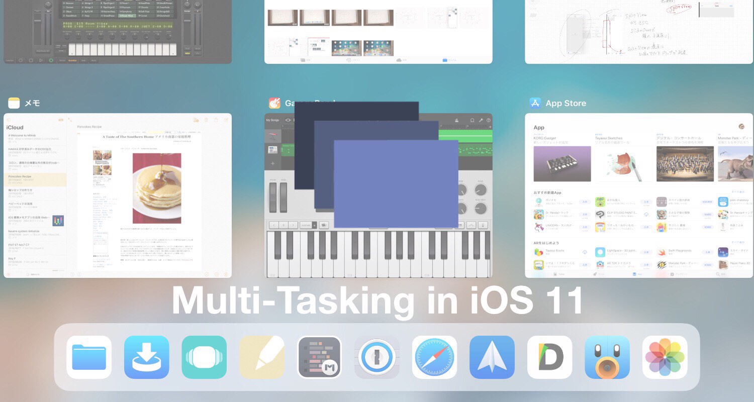 Slide Over・Split View – iOS 11 iPadのマルチタスク機能