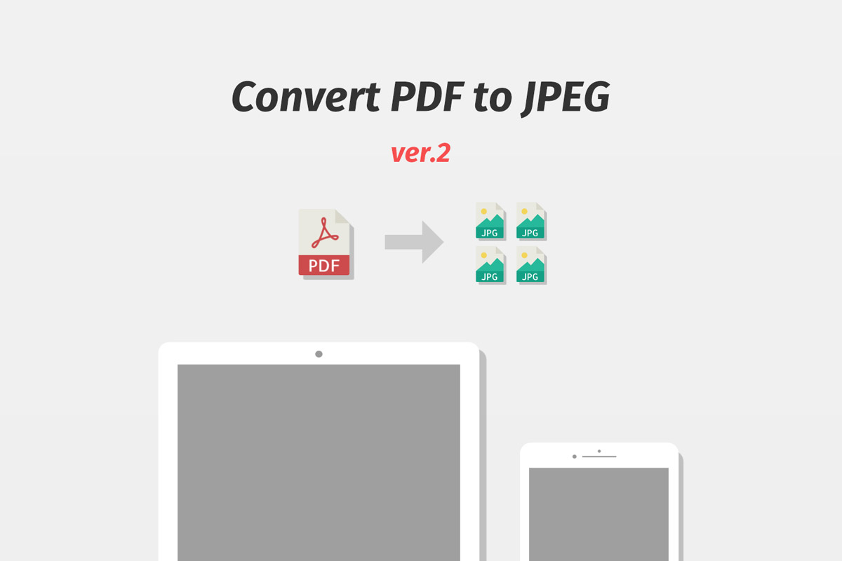 iPhone,iPadでPDFからJPEGなどの画像ファイルに変換する方法 – その2【ショートカット】