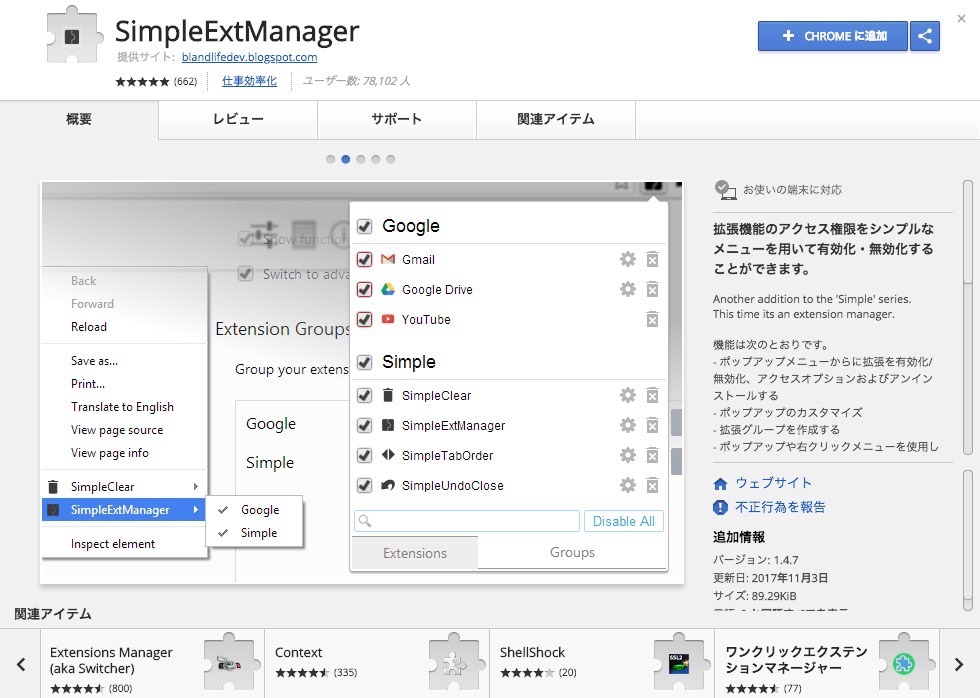 simple-ext-manager-07