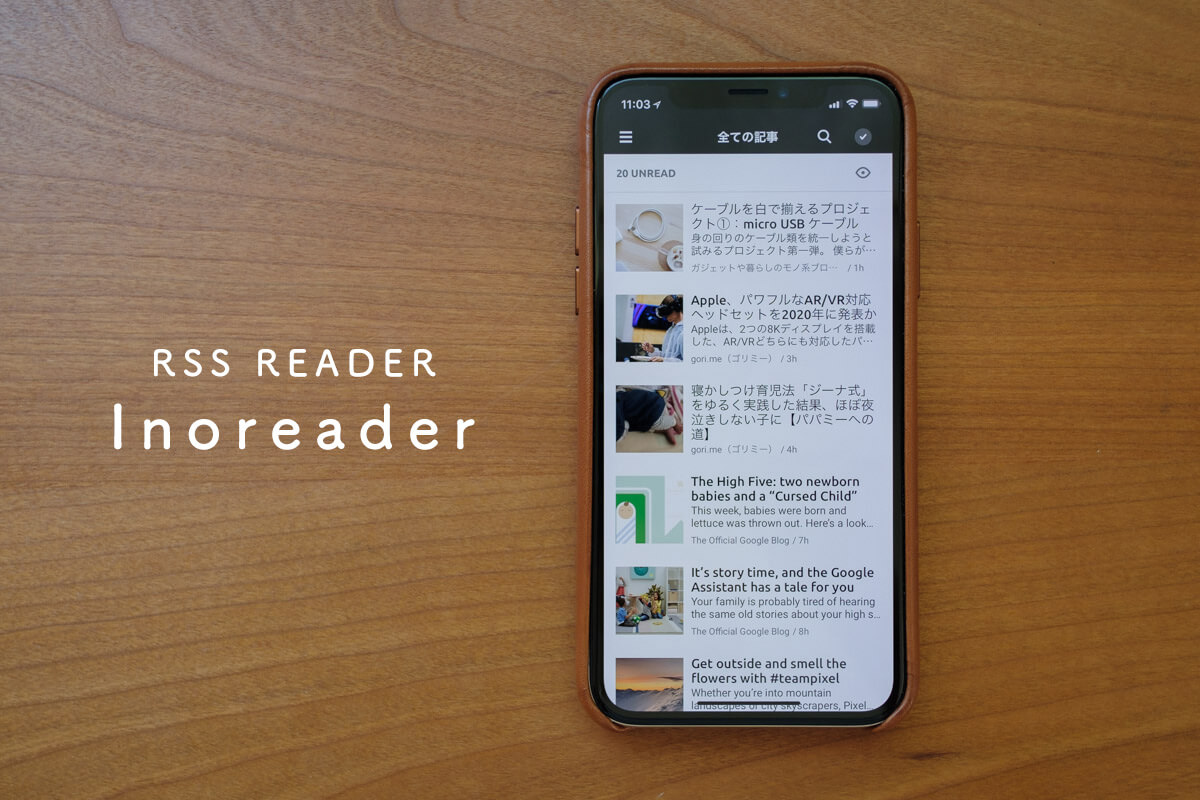 iPhone / iPadのRSSリーダーをFeedlyからInoreaderに。サクサク読めて使いやすい