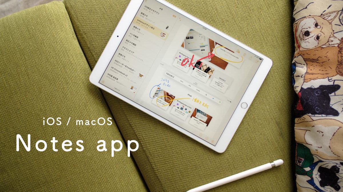 iOS純正メモアプリを改めて使ってみたら良い感じでした