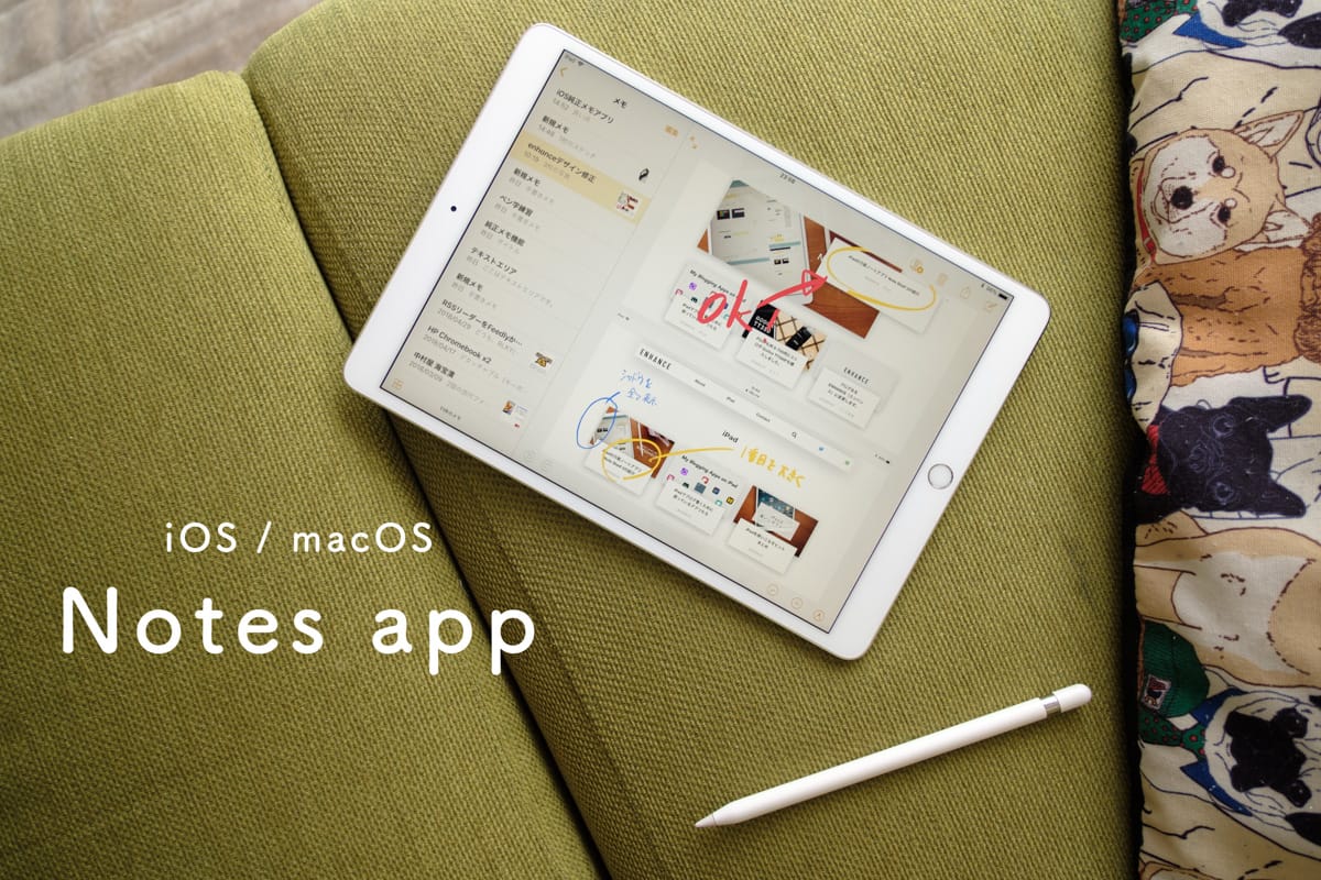 iOS純正メモアプリを改めて使ってみたら良い感じでした
