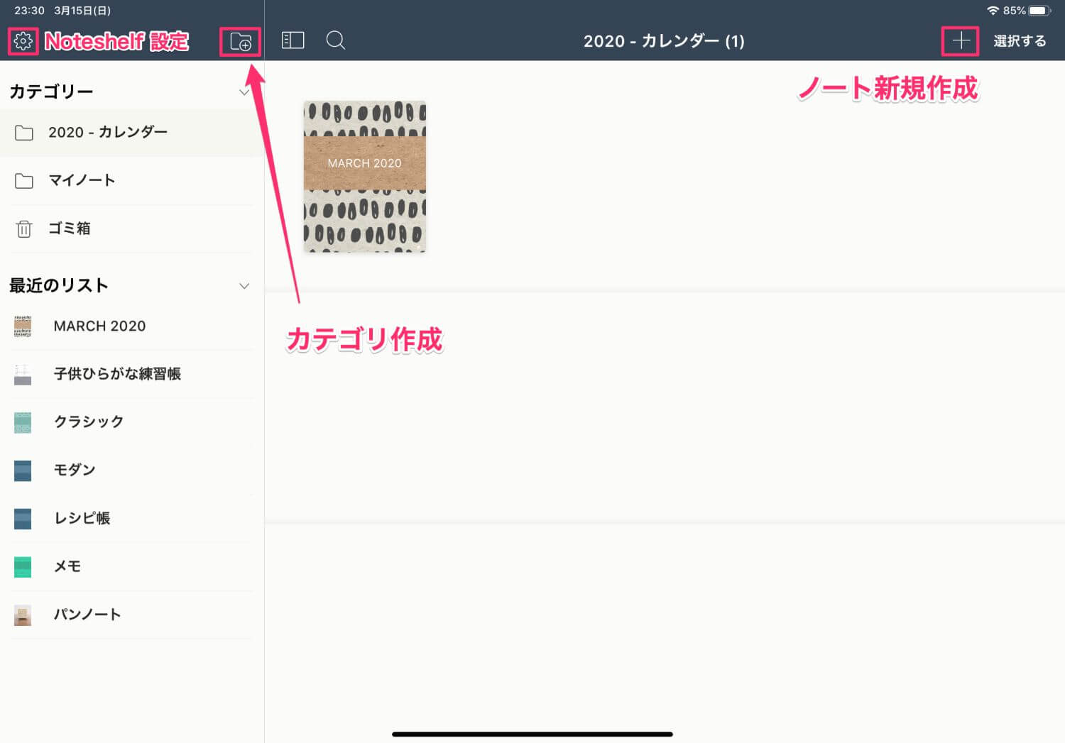 Ipad 万能なノートアプリ Noteshelfの紹介と使い方 オススメ Enhance