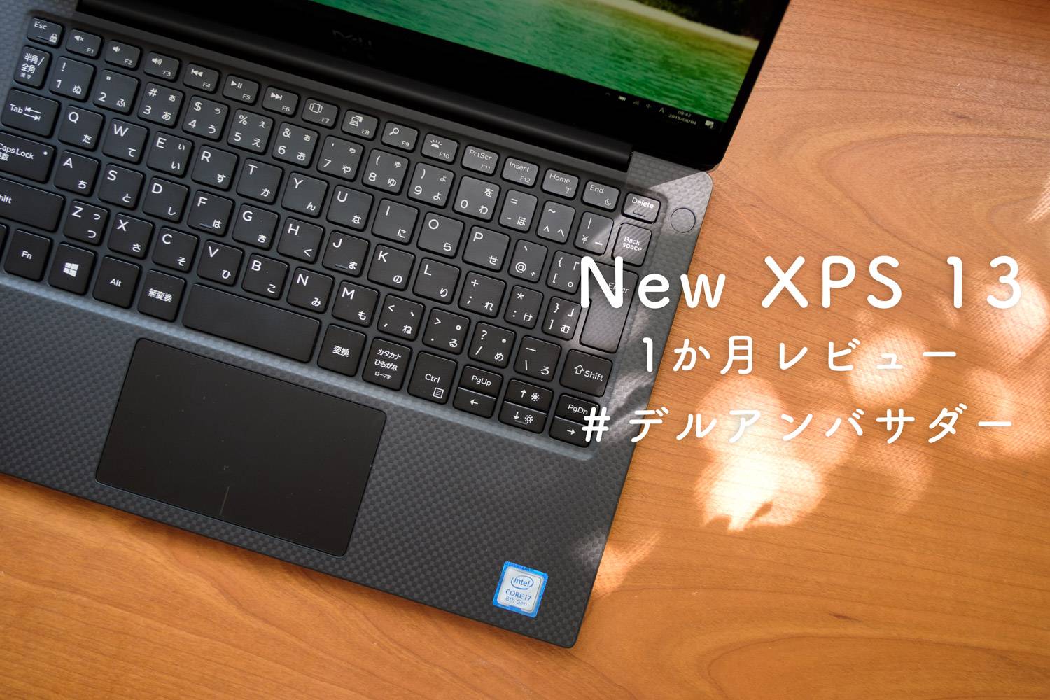 DELL New XPS 13を1ヶ月使ってみた感想。スタイリッシュで所有欲満たされる一台【レビュー】