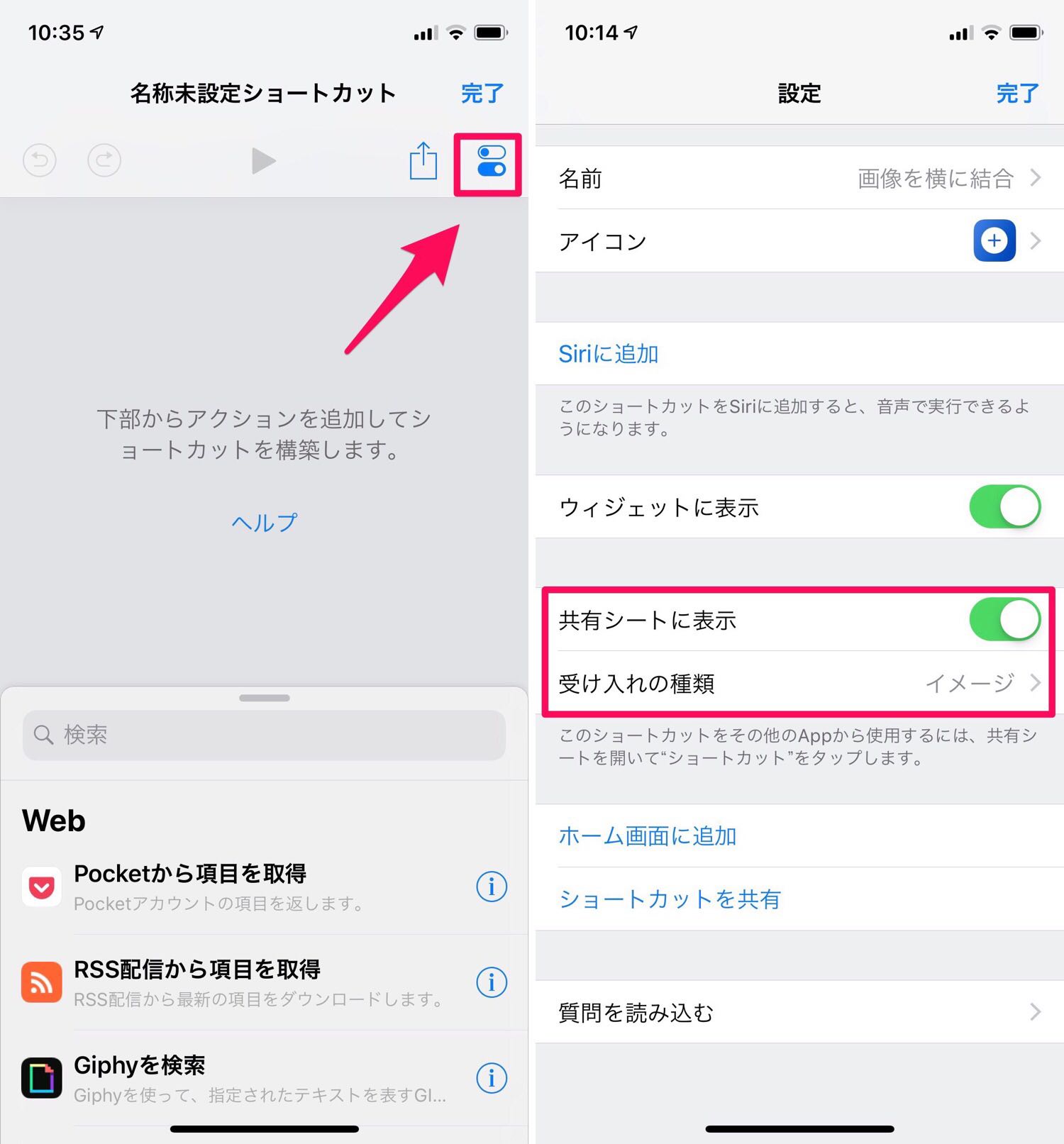 ショートカット Iphone Ipadで画像を結合する方法 Enhance