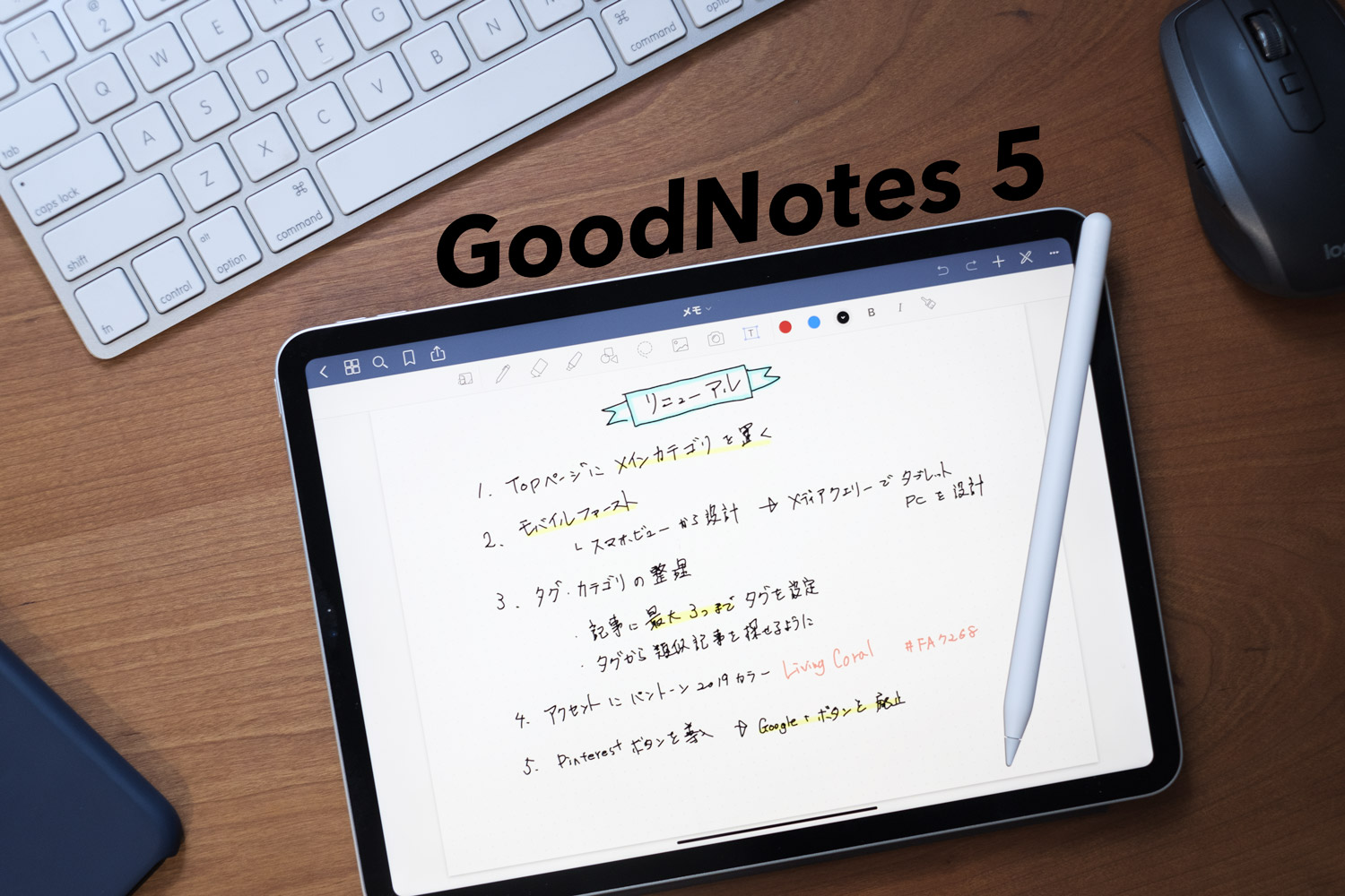 iPadのオススメ手書きノートアプリ「GoodNotes 5」の使い方まとめ