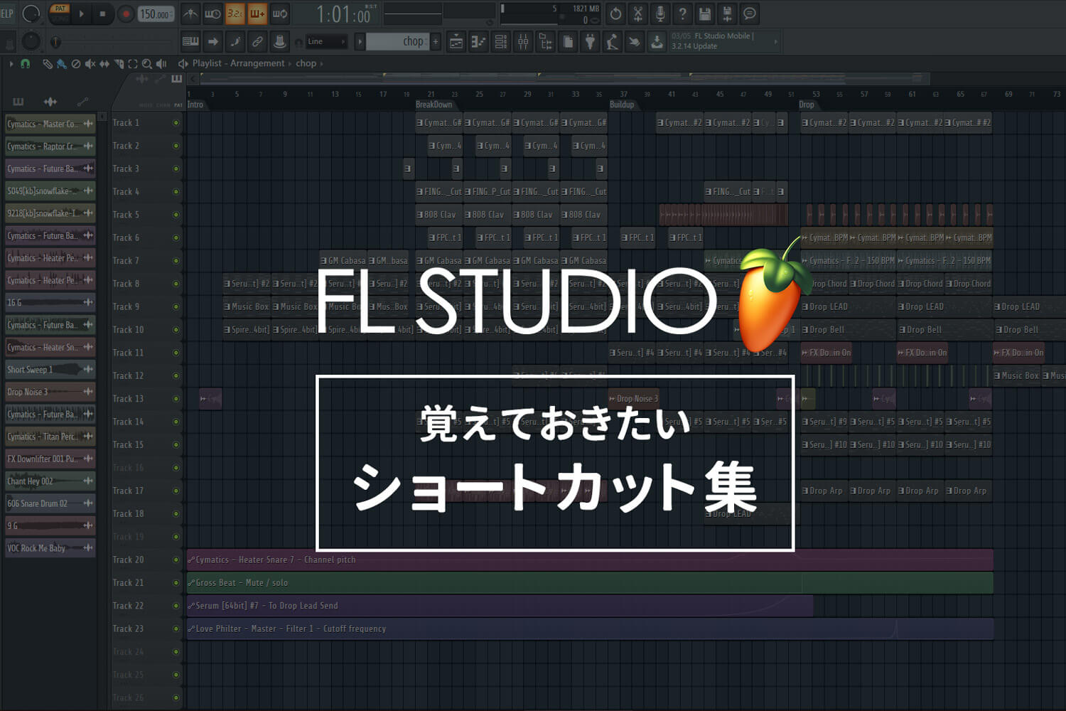 FL Studio 20の覚えておきたい便利なショートカット集
