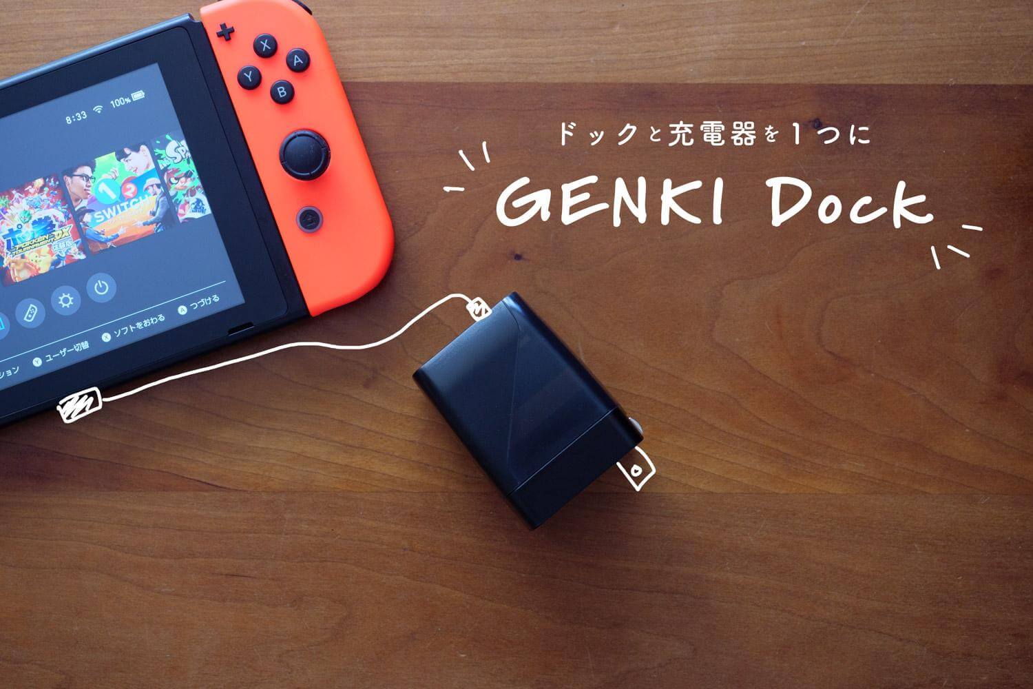 【Switchドック】充電器やUSB-Cハブとしても使えるGENKI Dock【PR】